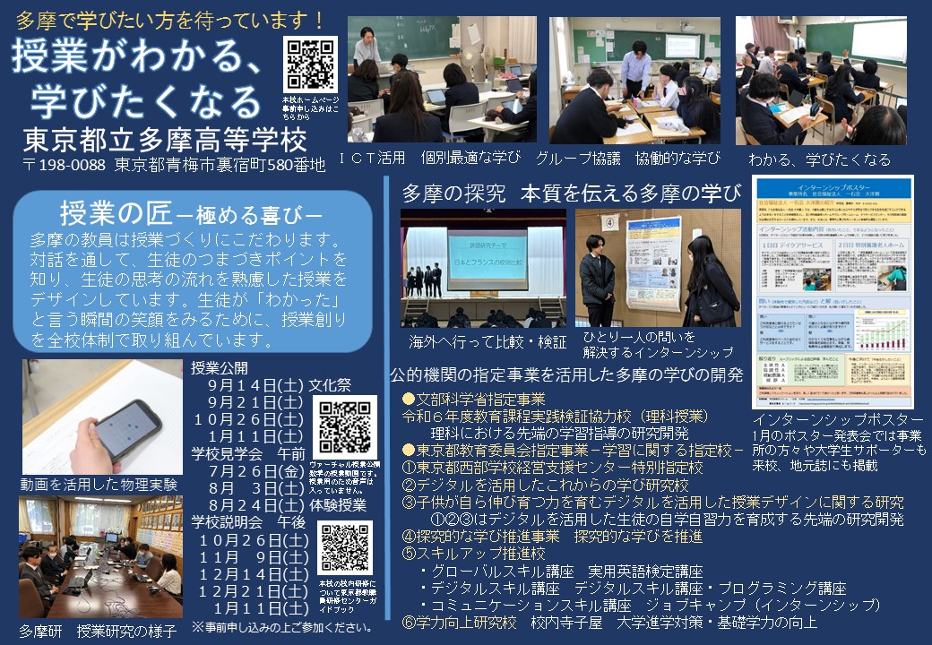 学校パンフレット　授業がわかる、学びたくなる